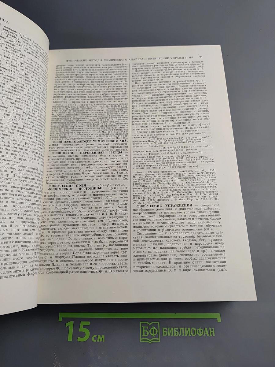 Большая Советская Энциклопедия. Том 45. Фидер — Фурьеризм