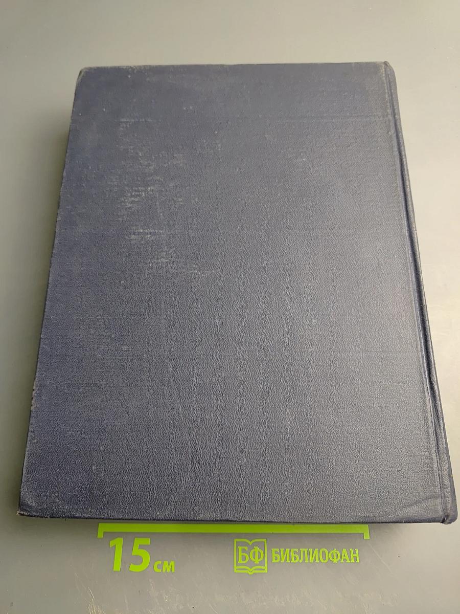 Большая Советская Энциклопедия. Том 45. Фидер — Фурьеризм