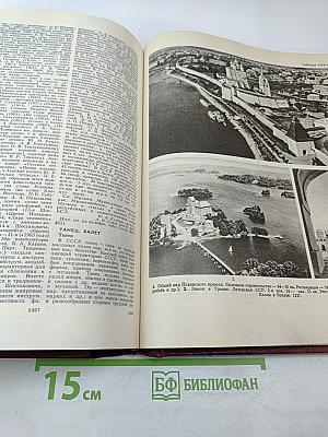 Большая Советская Энциклопедия. Том 24. Книга II: Союз Советских Социалистических Республик
