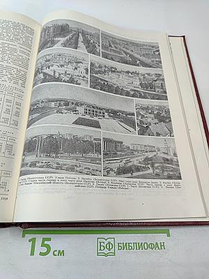 Большая Советская Энциклопедия. Том 24. Книга II: Союз Советских Социалистических Республик