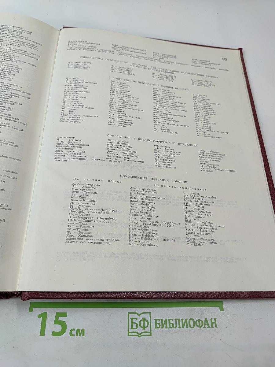 Большая Советская Энциклопедия. Том 24. Книга II: Союз Советских Социалистических Республик