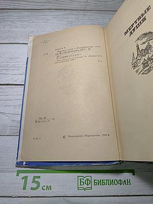 Мертвые души. Петербургские повести