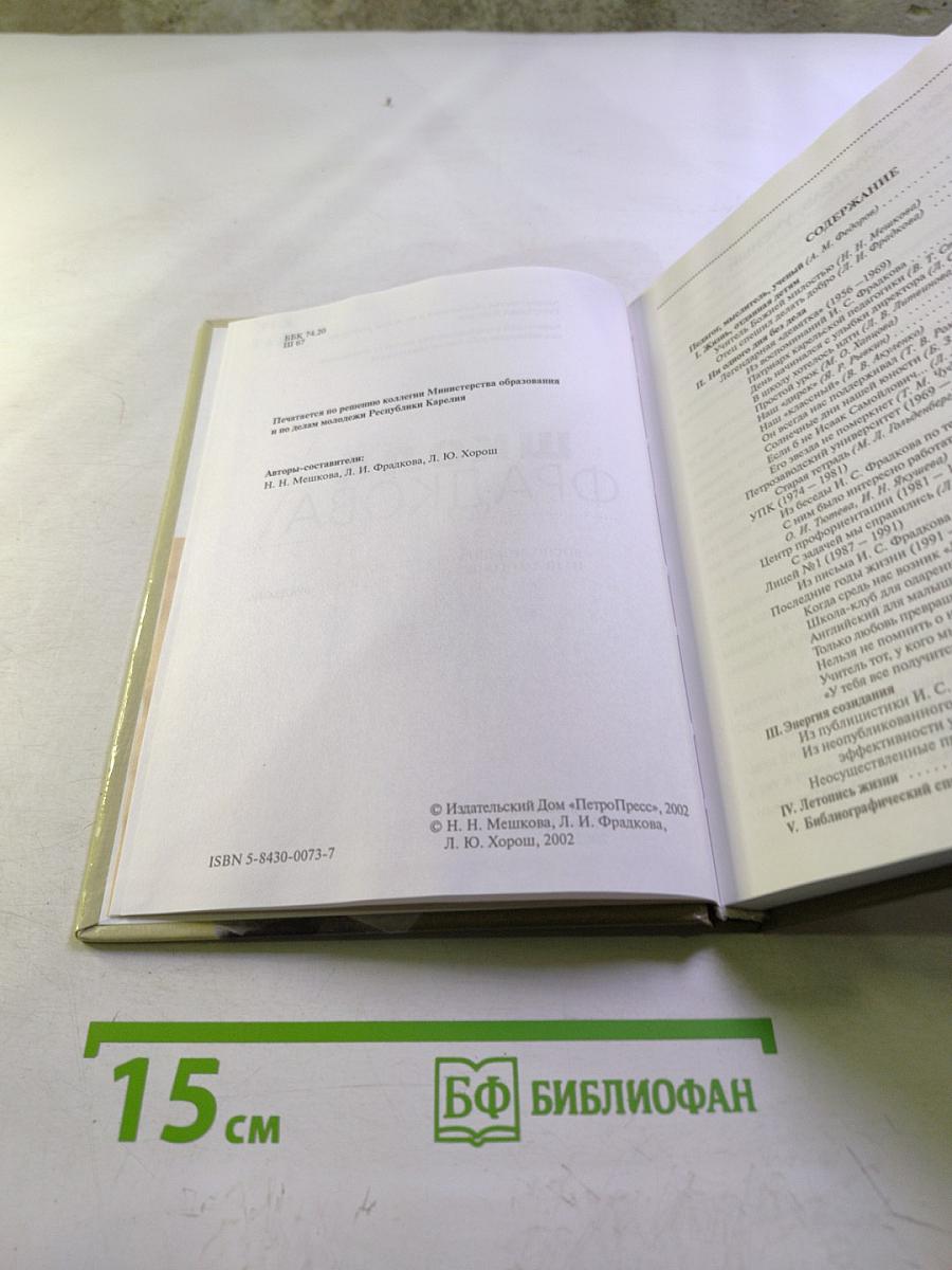 Школа Фрадкова