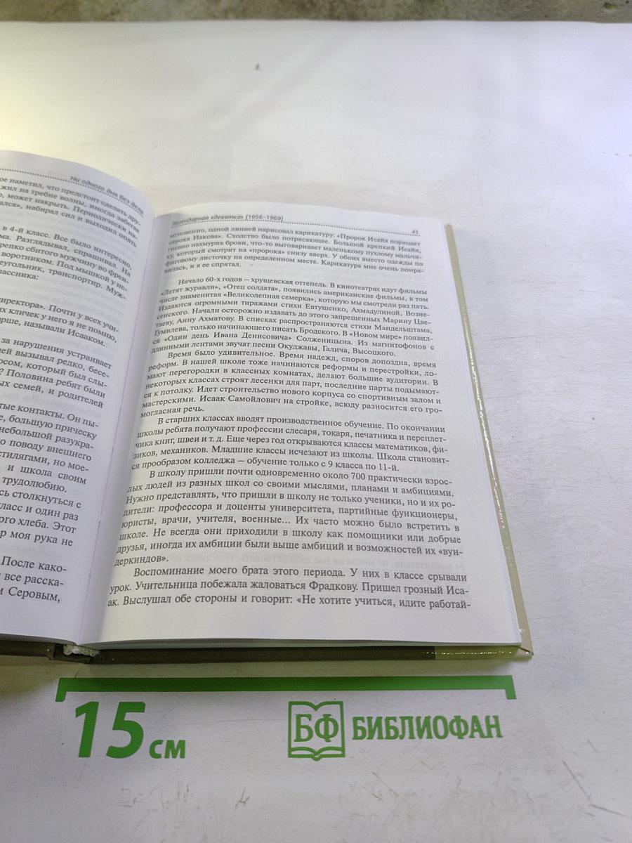 Школа Фрадкова