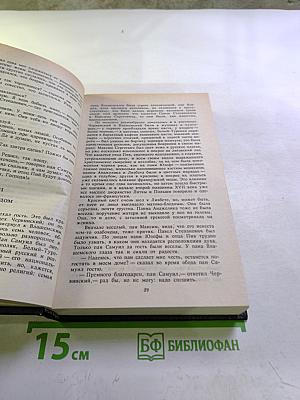 Трон и любовь: Лжецаревич. Царица-полячка. Оберегатель