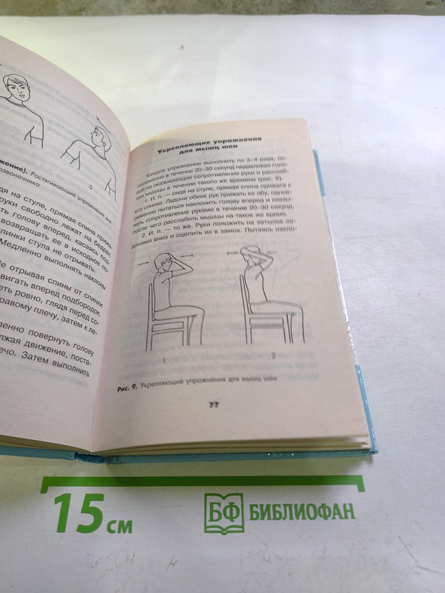 Здоровые суставы и позвоночник за 5 минут