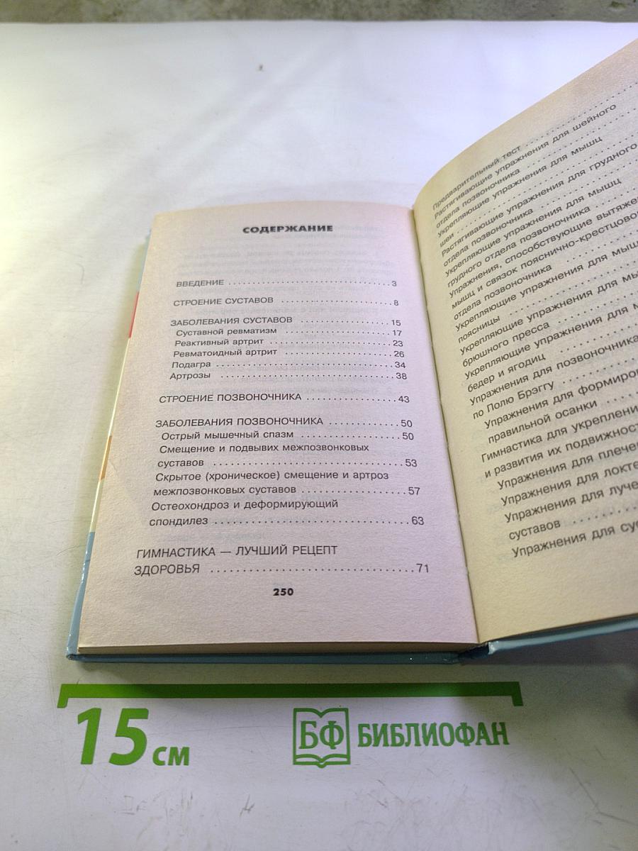 Здоровые суставы и позвоночник за 5 минут