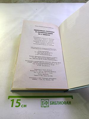 Здоровые суставы и позвоночник за 5 минут