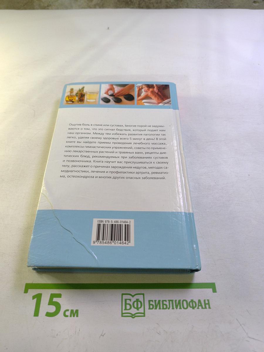 Здоровые суставы и позвоночник за 5 минут