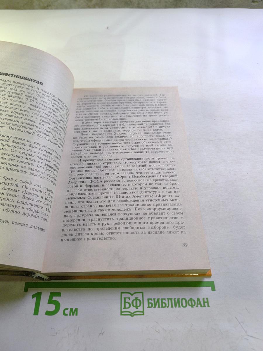 Защитник. Романы