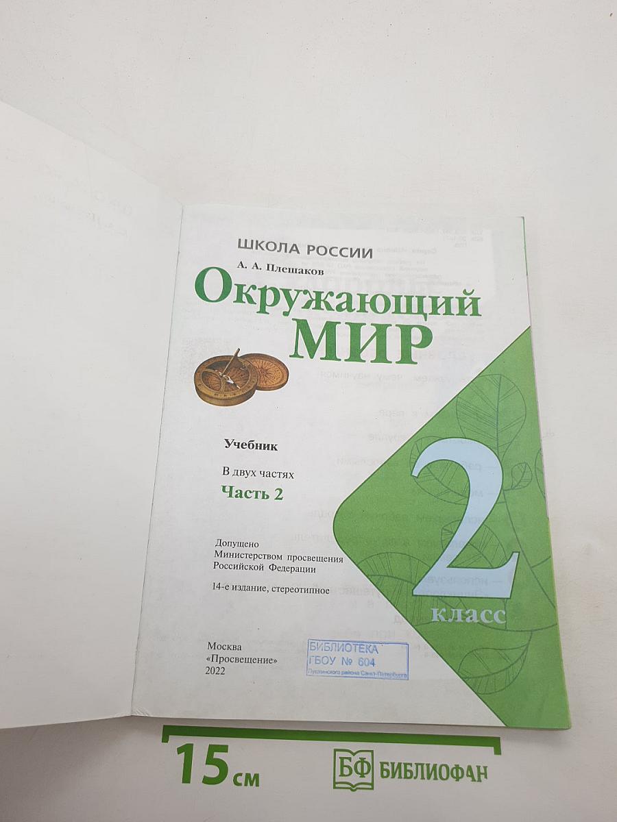 Окружающий мир