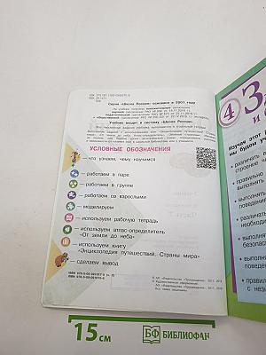 Окружающий мир