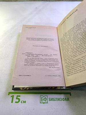 Сокровища Валькирии-3