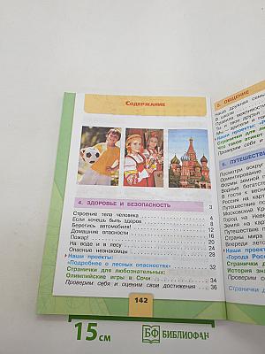 Окружающий мир
