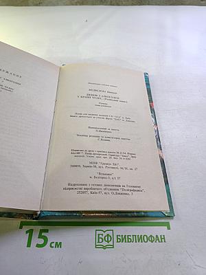 Любовь с алкоголем. В стране чудес. (Русская тетрадь)