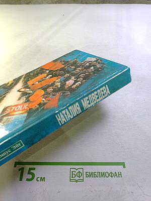 Любовь с алкоголем. В стране чудес. (Русская тетрадь)
