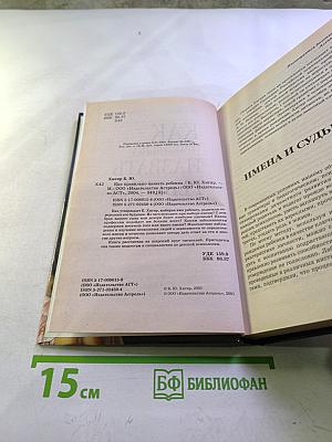 Как правильно назвать ребенка