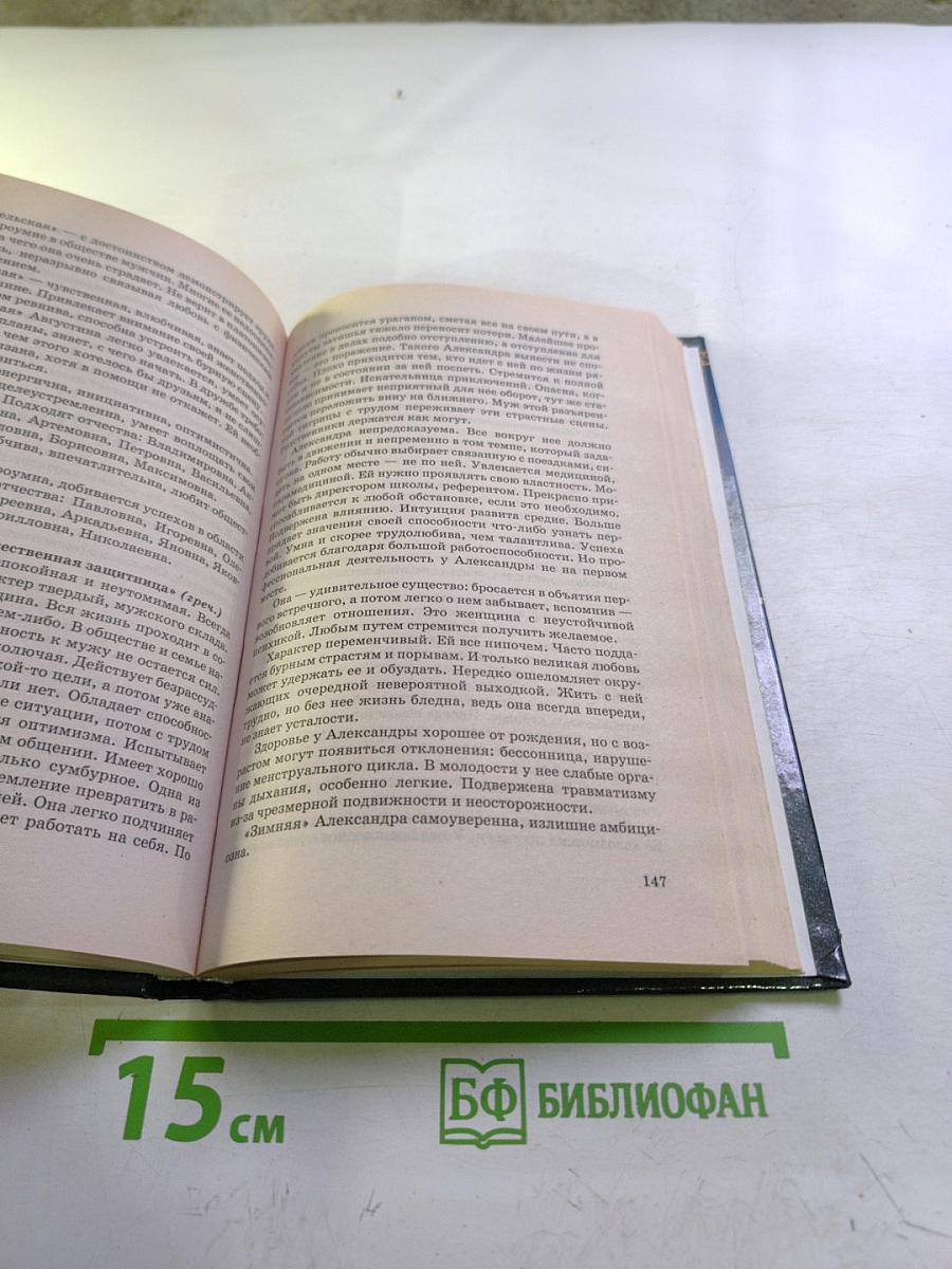 Как правильно назвать ребенка