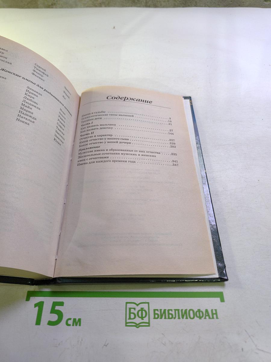 Как правильно назвать ребенка