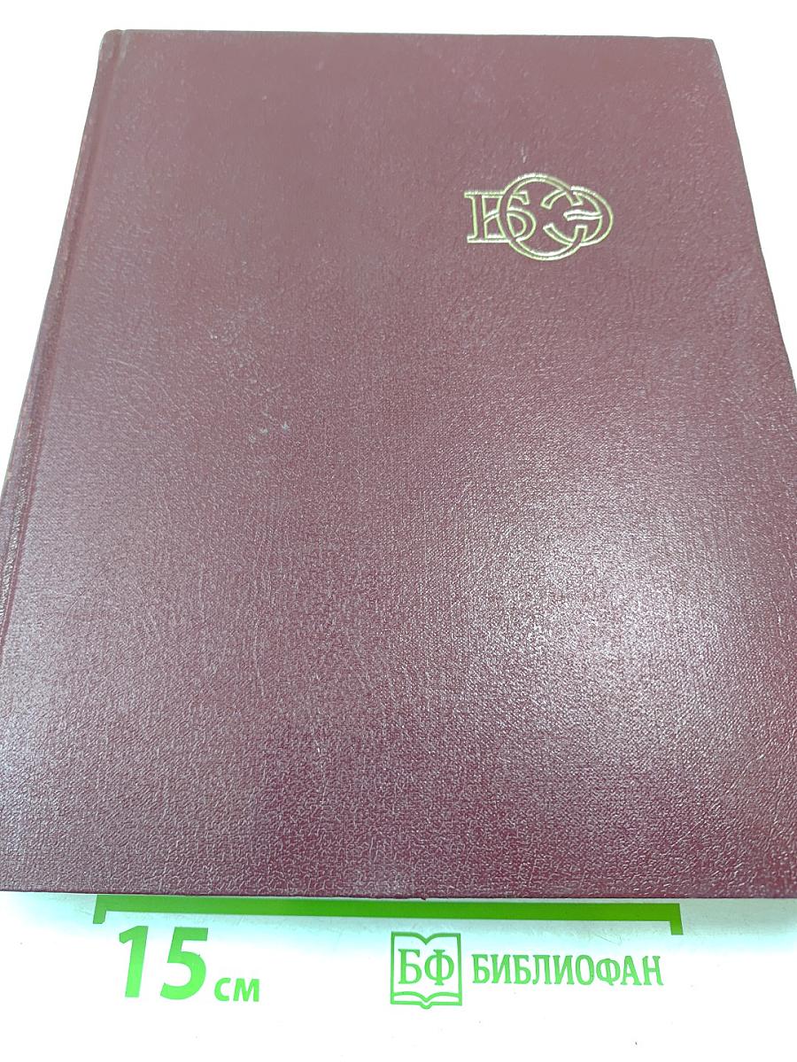 Большая Советская Энциклопедия. Том 9: Евклид - Ибсен