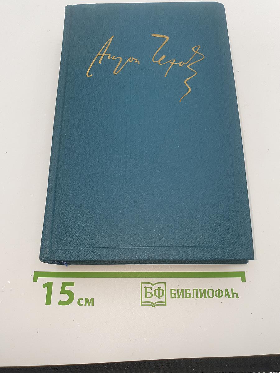 Сочинения. Том шестнадцатый. 1881-1902