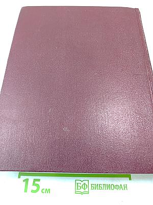 Большая Советская Энциклопедия. Том 9: Евклид - Ибсен