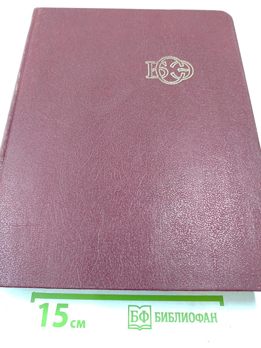 Большая Советская Энциклопедия. Том 6. Газлифт — Гоголево