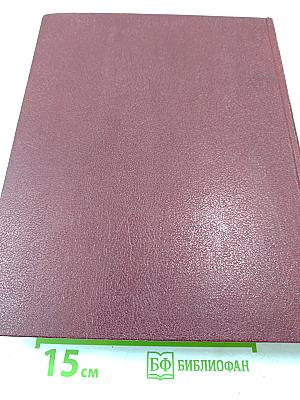 Большая Советская Энциклопедия. Том 6. Газлифт — Гоголево