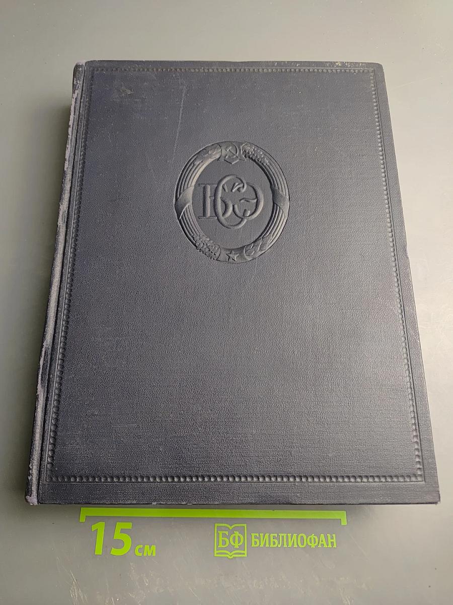 Большая Советская Энциклопедия. Том 2. АК-ТЫ - АРИЕТТА