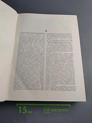 Большая Советская Энциклопедия. Том 2. АК-ТЫ - АРИЕТТА