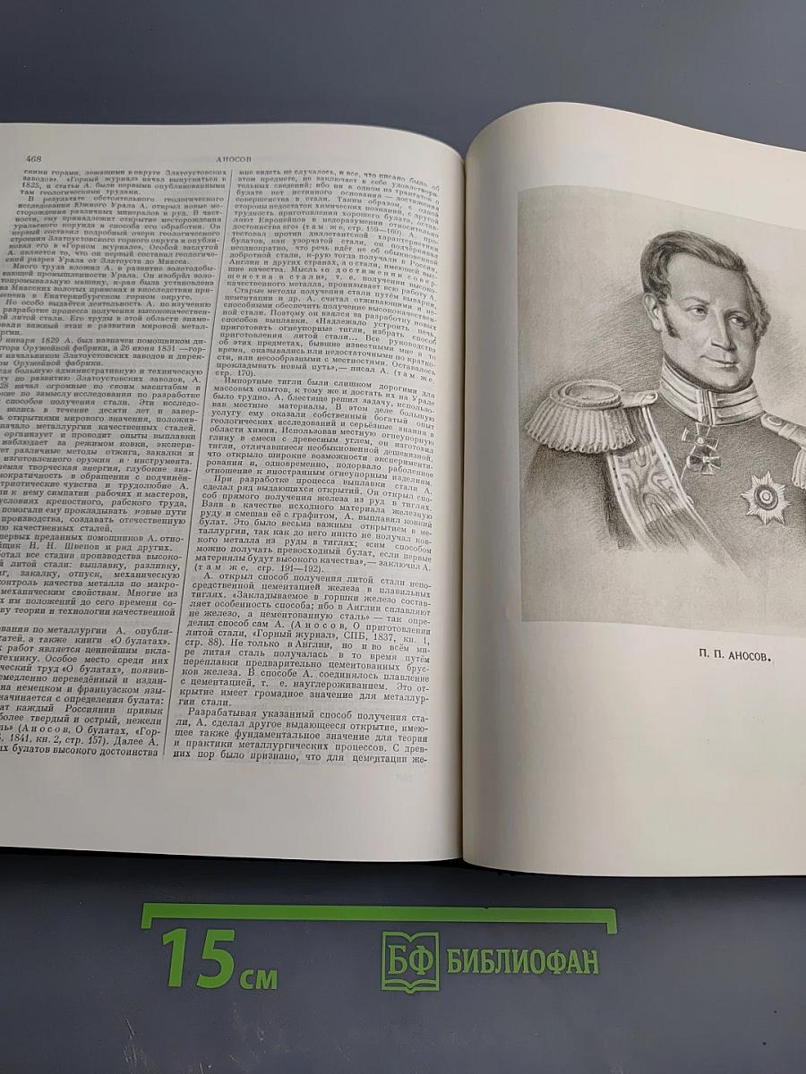 Большая Советская Энциклопедия. Том 2. АК-ТЫ - АРИЕТТА