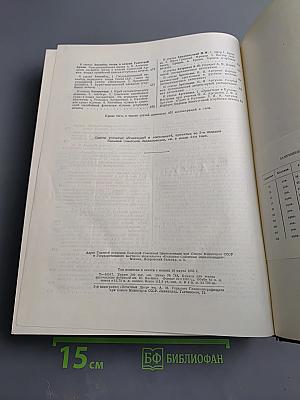 Большая Советская Энциклопедия. Том 2. АК-ТЫ - АРИЕТТА