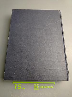 Большая Советская Энциклопедия. Том 2. АК-ТЫ - АРИЕТТА