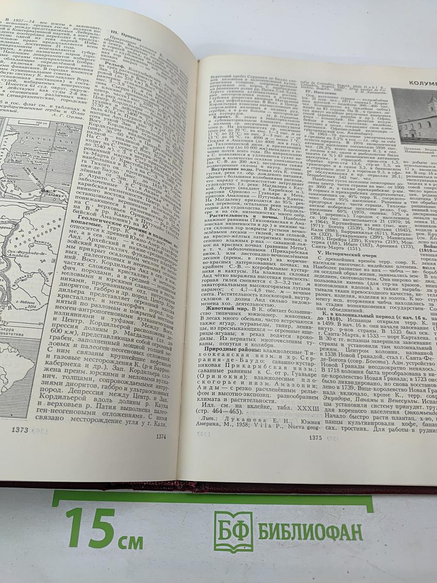 Большая Советская Энциклопедия. Том 12: Кварнер — Конгур