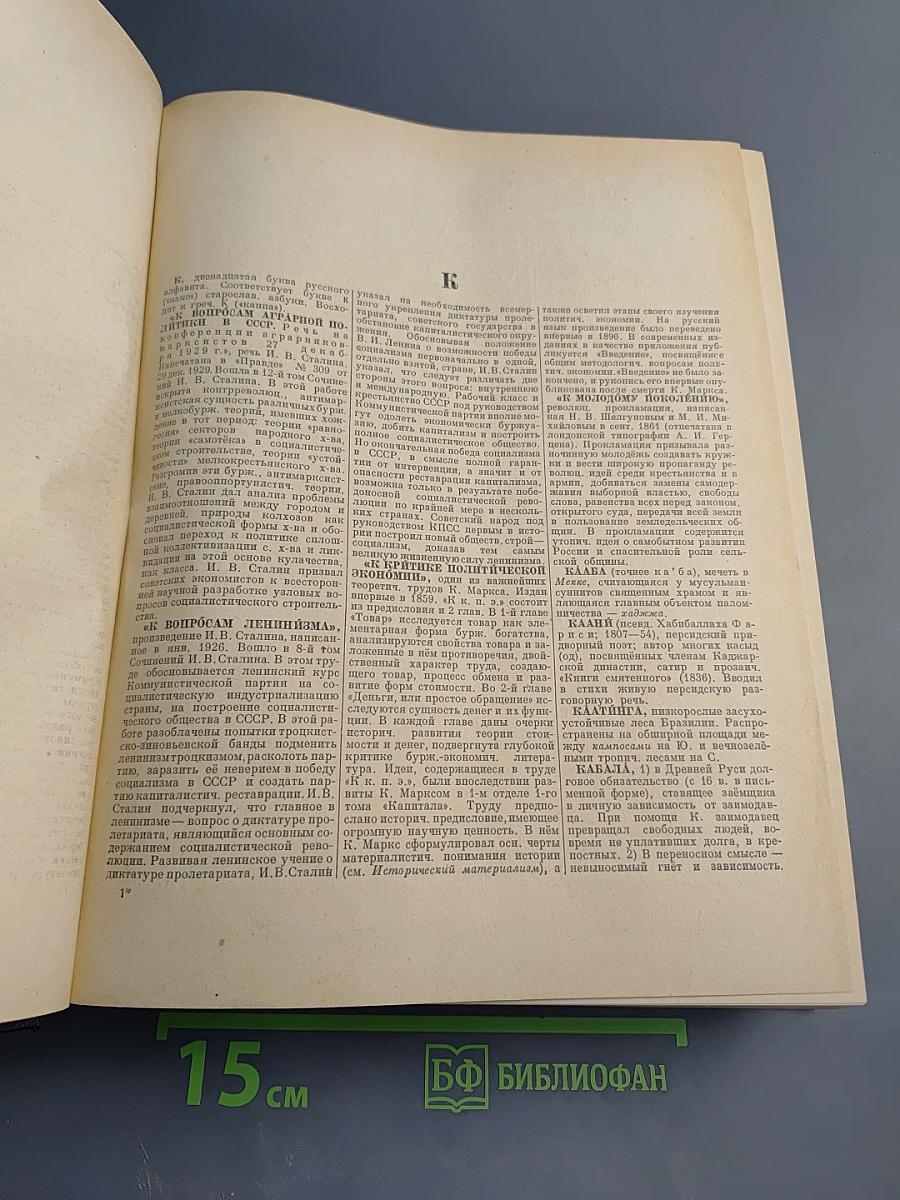 Энциклопедический словарь. Том 2. К-Праща