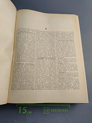 Энциклопедический словарь. Том 2. К-Праща