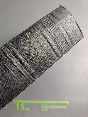 Энциклопедический словарь. Том 2. К-Праща