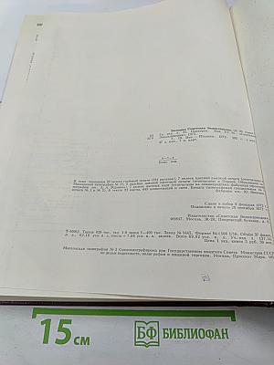 Большая Советская Энциклопедия. Том 10: Ива - Италики