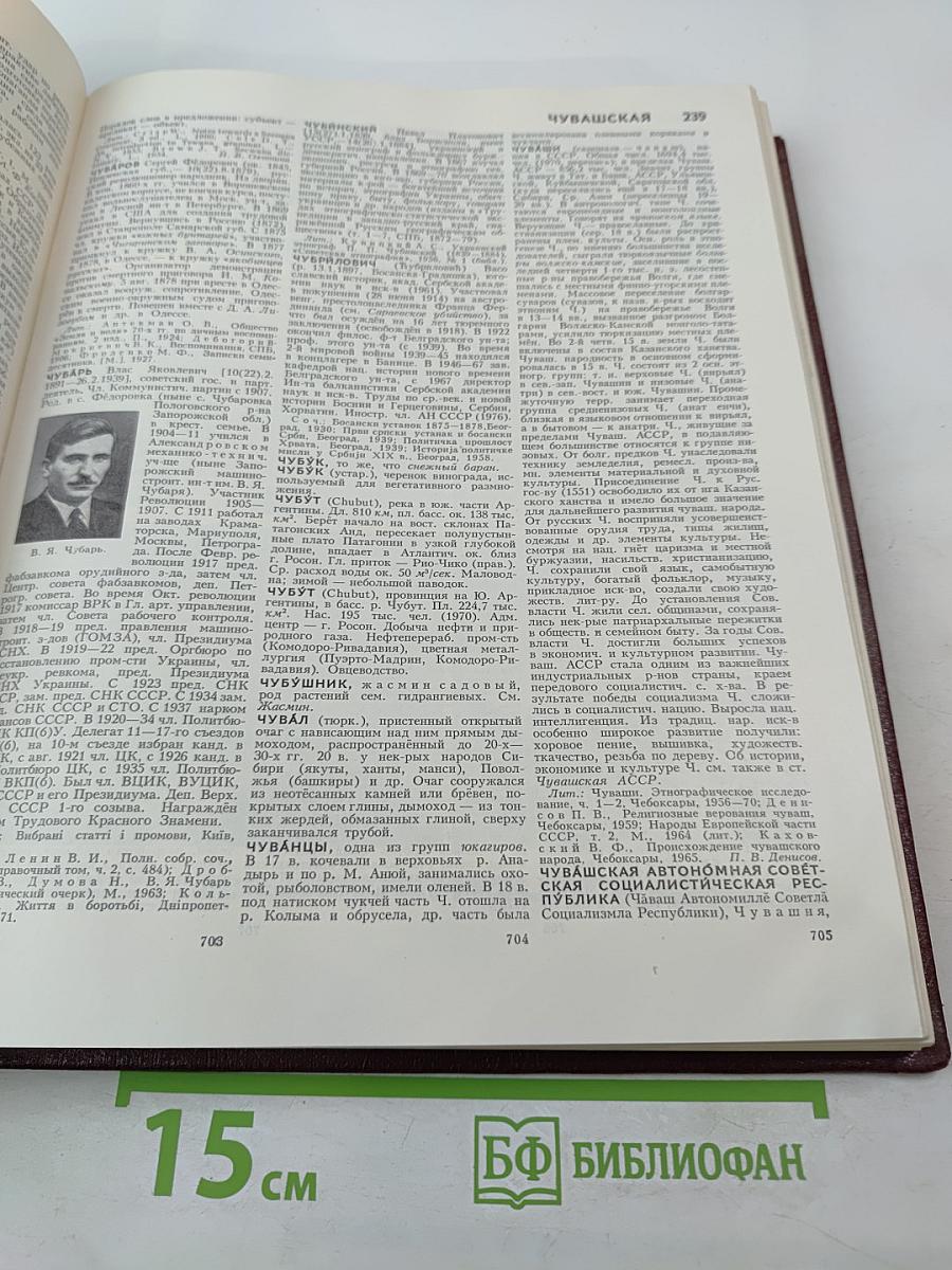 Большая Советская Энциклопедия. Том 29: Чаган – Экс-ле-Бен