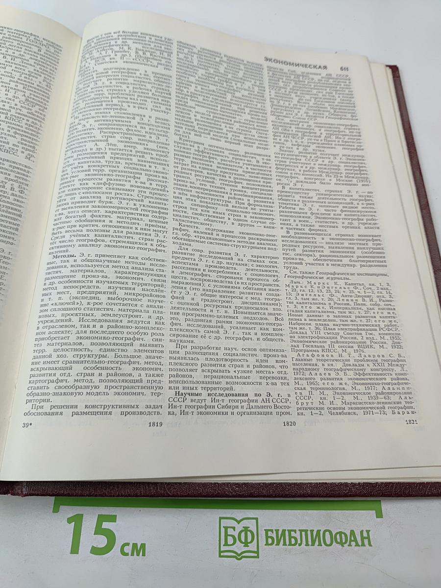 Большая Советская Энциклопедия. Том 29: Чаган – Экс-ле-Бен