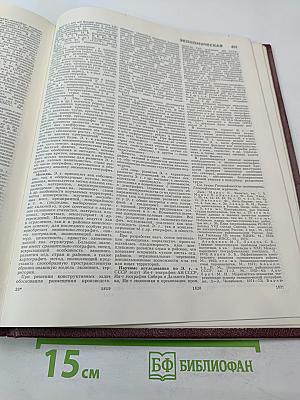 Большая Советская Энциклопедия. Том 29: Чаган – Экс-ле-Бен