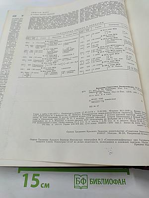 Большая Советская Энциклопедия. Том 29: Чаган – Экс-ле-Бен