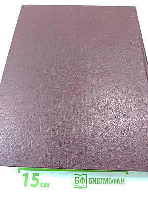 Большая Советская Энциклопедия. Том 29: Чаган – Экс-ле-Бен