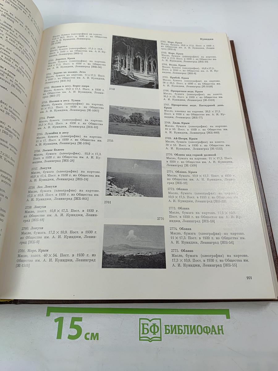 Живопись XVIII-начало XX века. Каталог