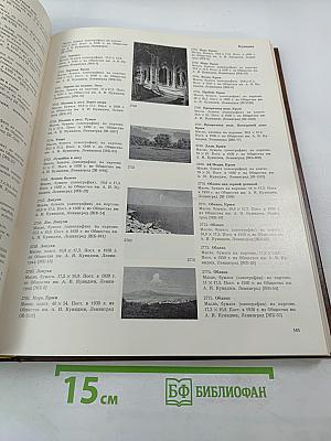 Живопись XVIII-начало XX века. Каталог