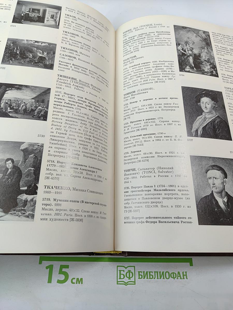 Живопись XVIII-начало XX века. Каталог