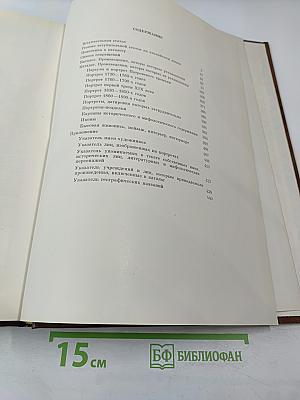 Живопись XVIII-начало XX века. Каталог