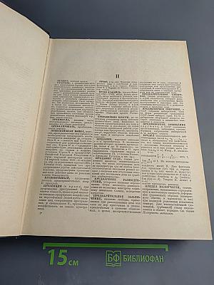 Энциклопедический словарь, Том 3