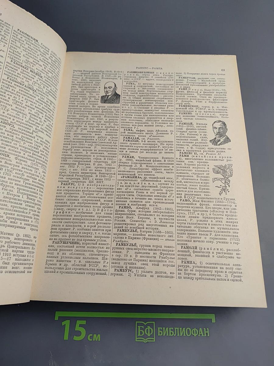 Энциклопедический словарь, Том 3