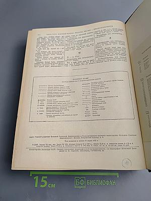 Энциклопедический словарь, Том 3